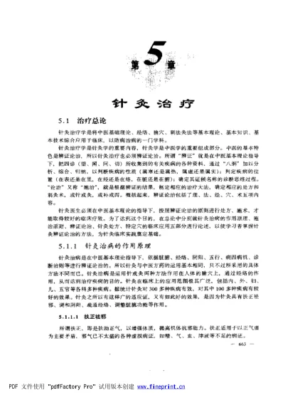 《中医药学高级丛书—针灸学（下）》830页-daoxuejia