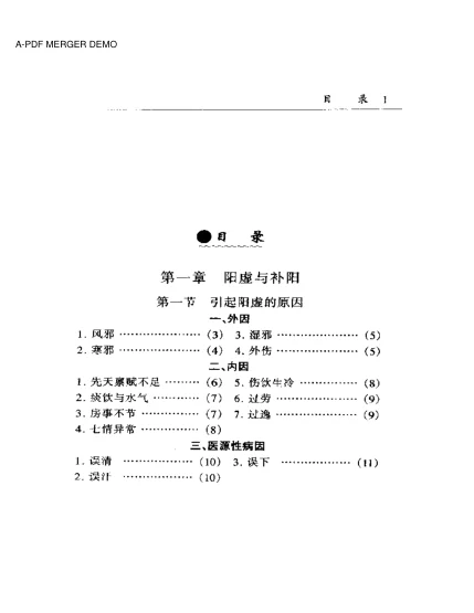 《中医补阳集成》1103页 高清PDF完整版下载-daoxuejia