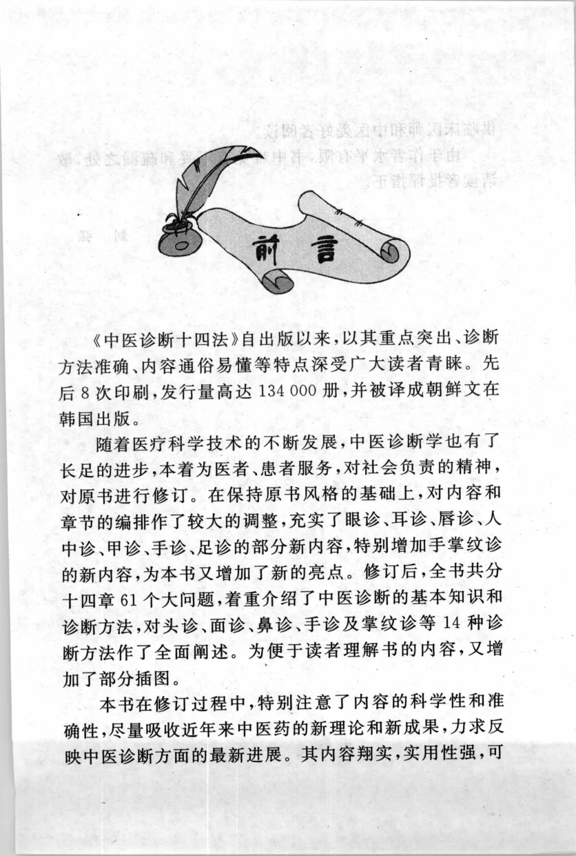 《中医诊断十四法（修订版）（高清版）》226页-daoxuejia