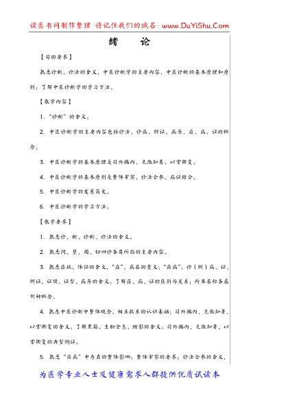 《中医诊断学72学时讲稿2》201页-daoxuejia