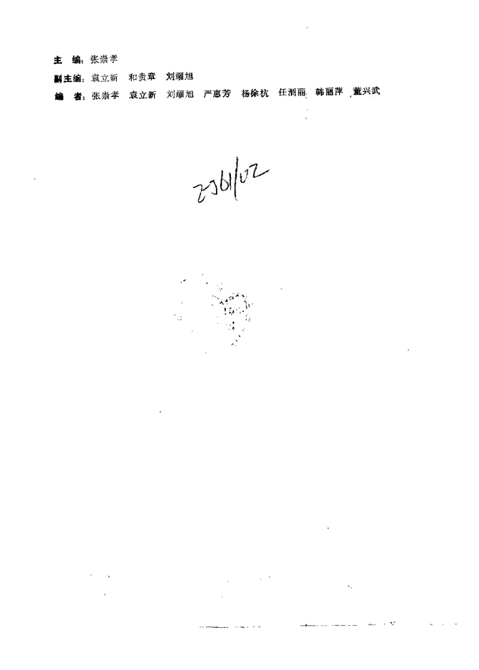 《中医诊断学自学指导（张崇孝）》464页-daoxuejia