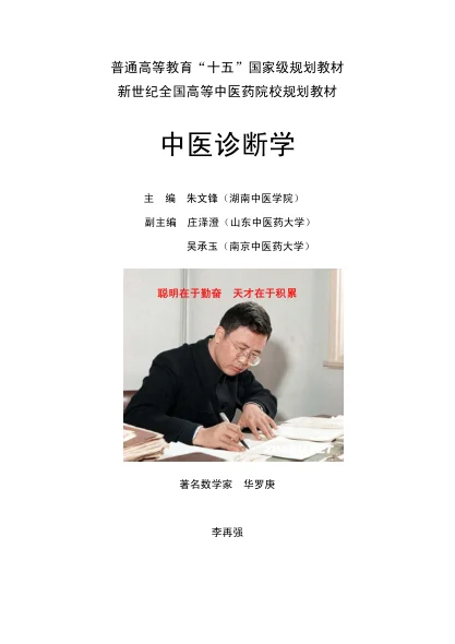 《中医诊断学（第七版）》218页-daoxuejia